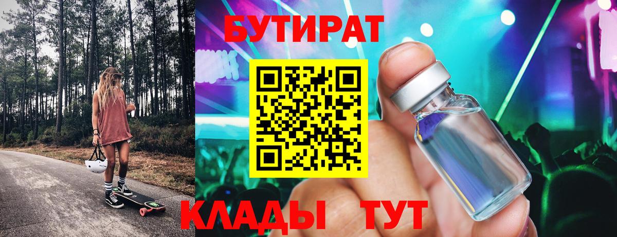 Бутират оксибутират Нижневартовск