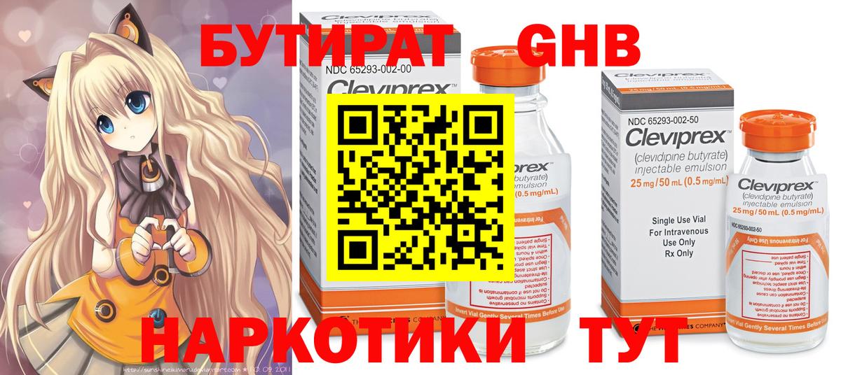 БУТИРАТ GHB  Вход с VPN  БУТИРАТ  Нижневартовск 